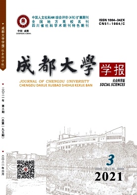 成都大学学报杂志