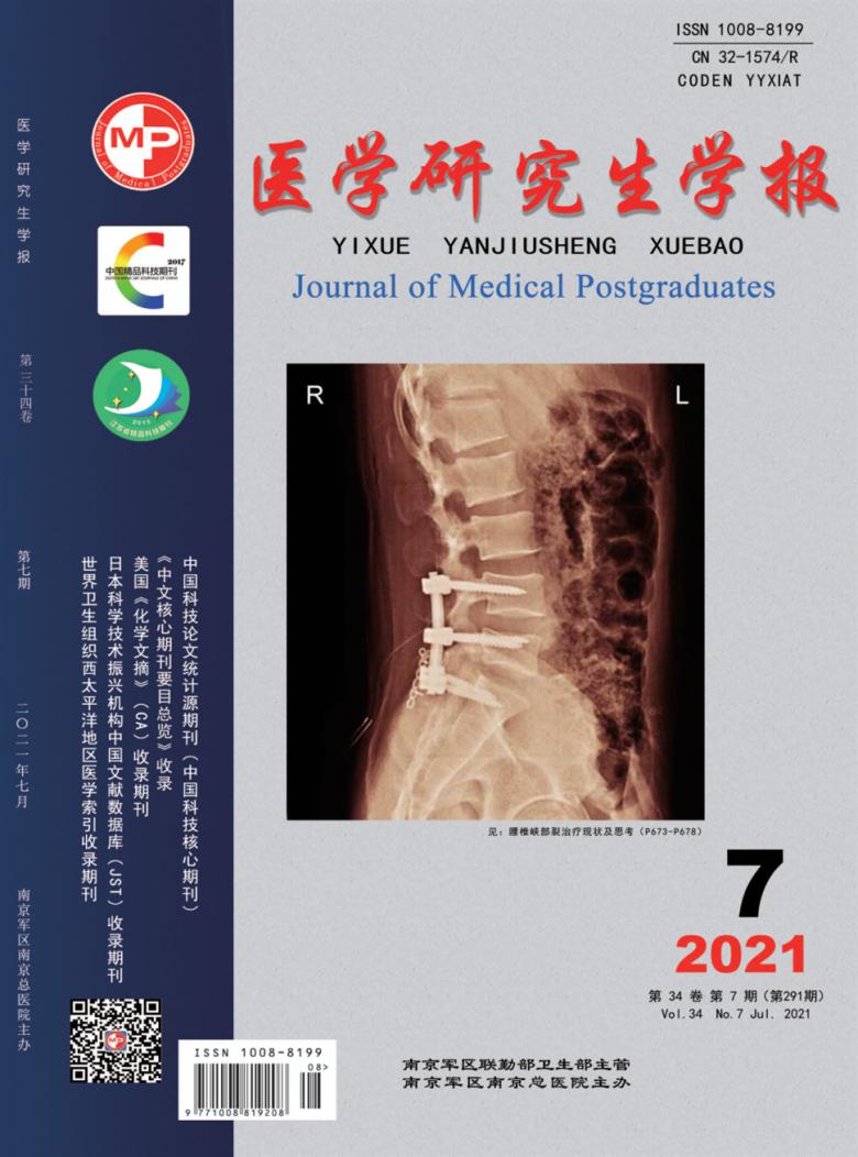 医学研究生学报杂志