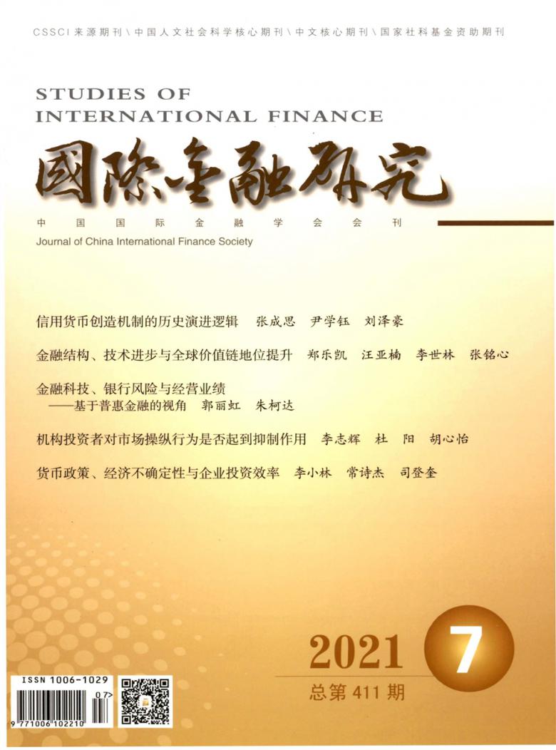 国际金融研究杂志