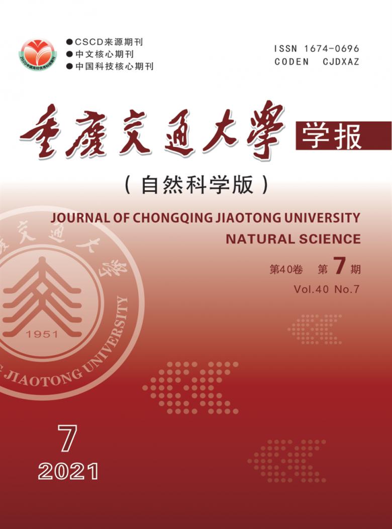 重庆交通大学学报杂志