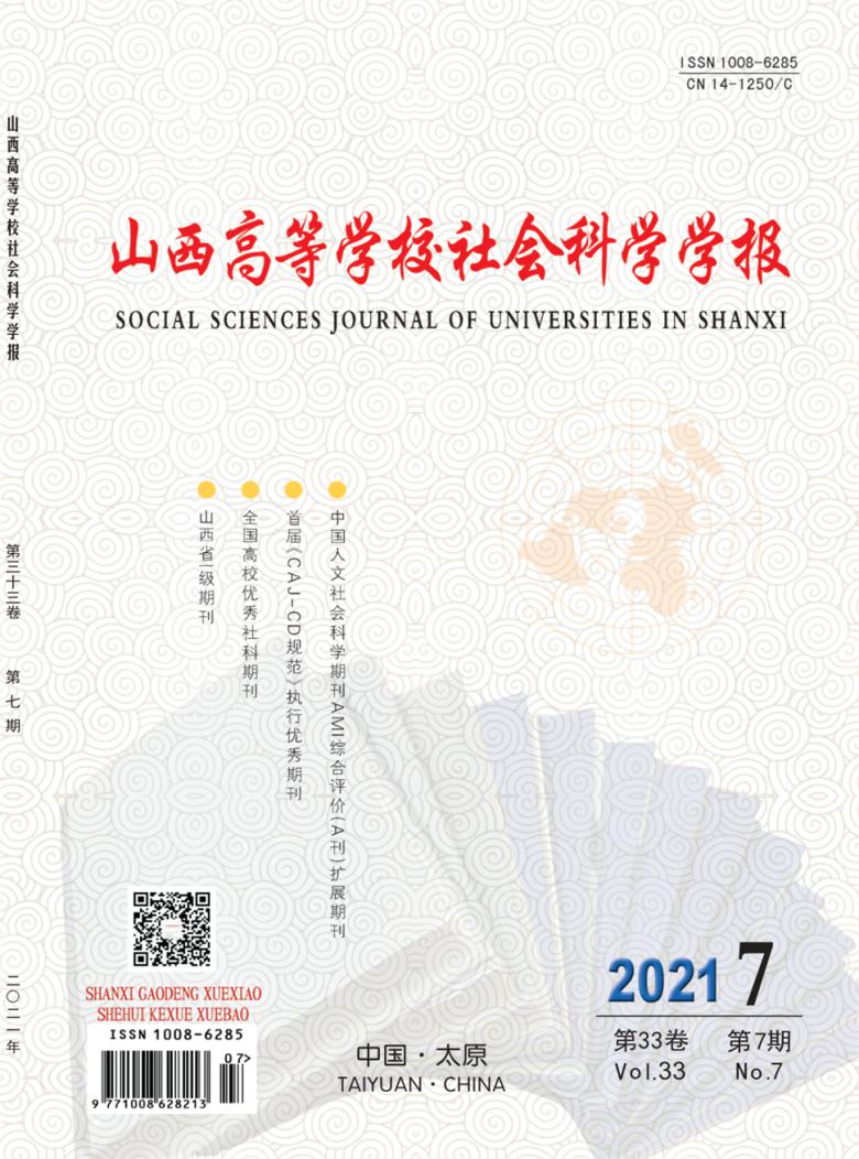 山西高等学校社会科学学报杂志