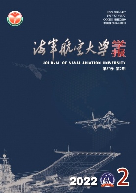 海军航空工程学院学报杂志