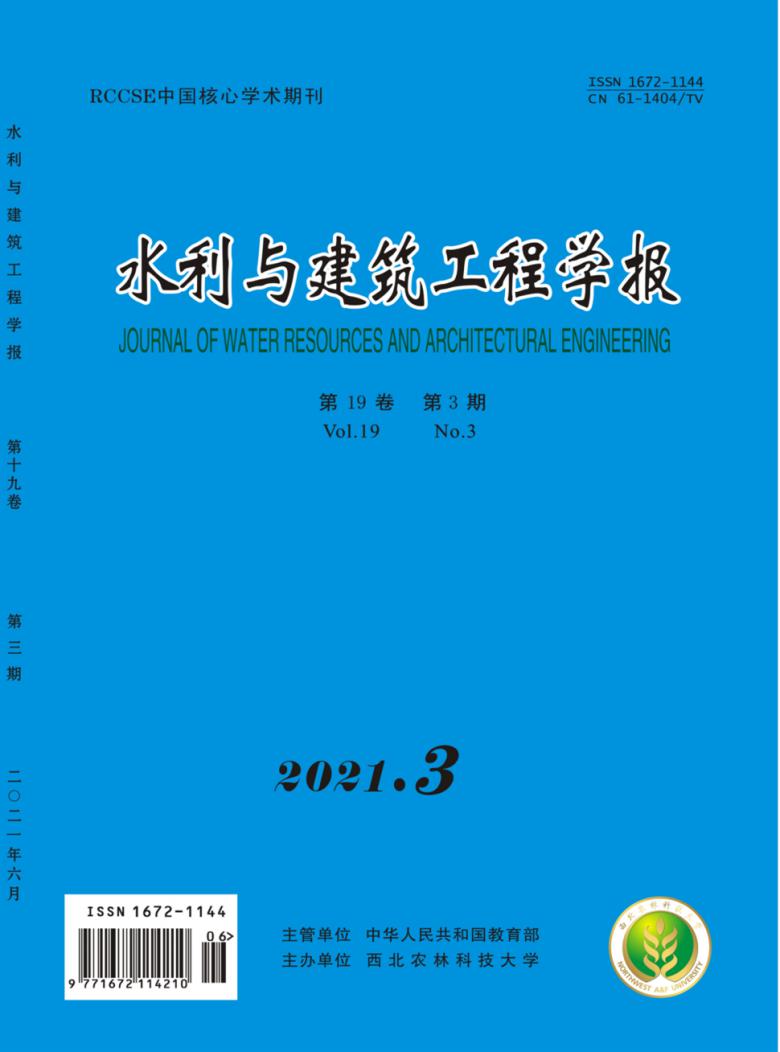 水利与建筑工程学报杂志