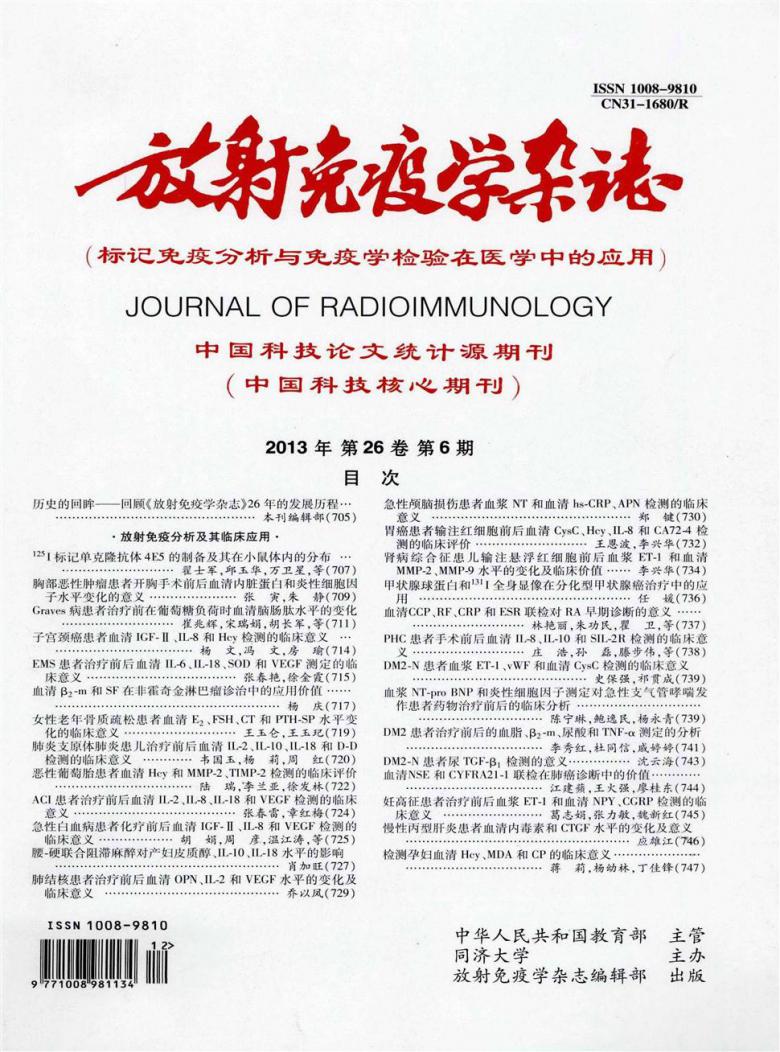 放射免疫学杂志