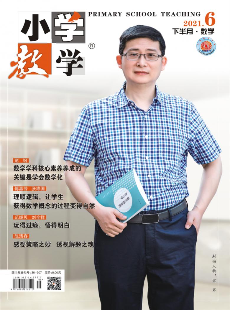 小学教学杂志