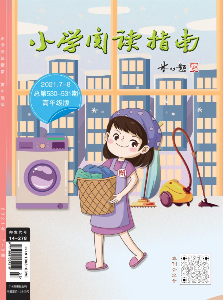 小学阅读指南杂志