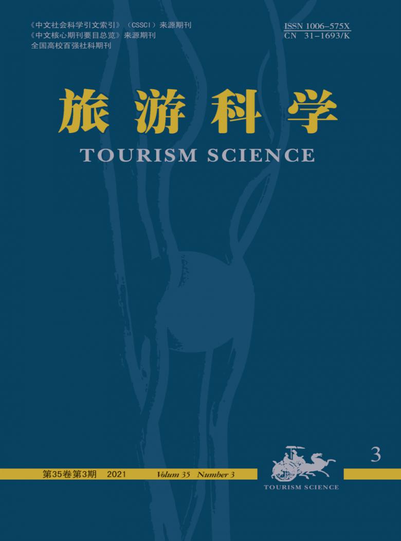 旅游科学杂志