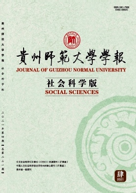 贵州师范大学学报杂志