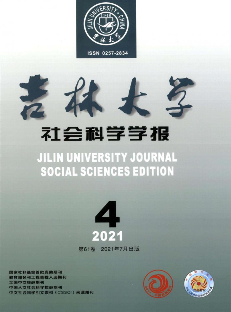 吉林大学社会科学学报杂志