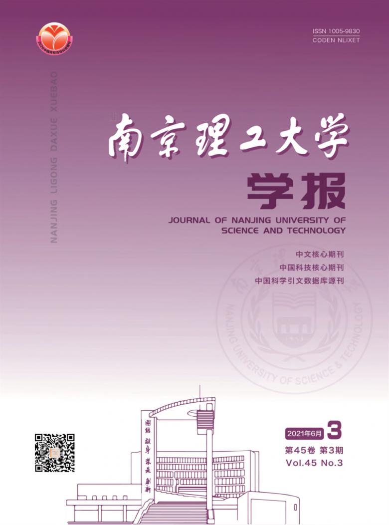 南京理工大学学报杂志