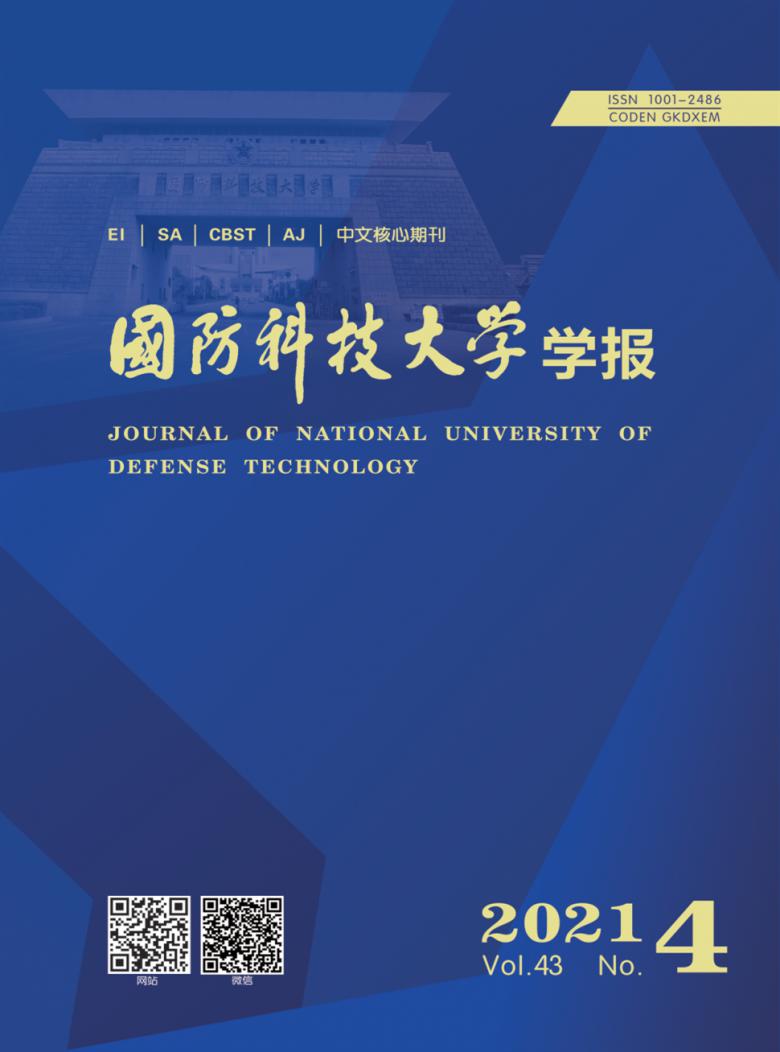 国防科技大学学报杂志