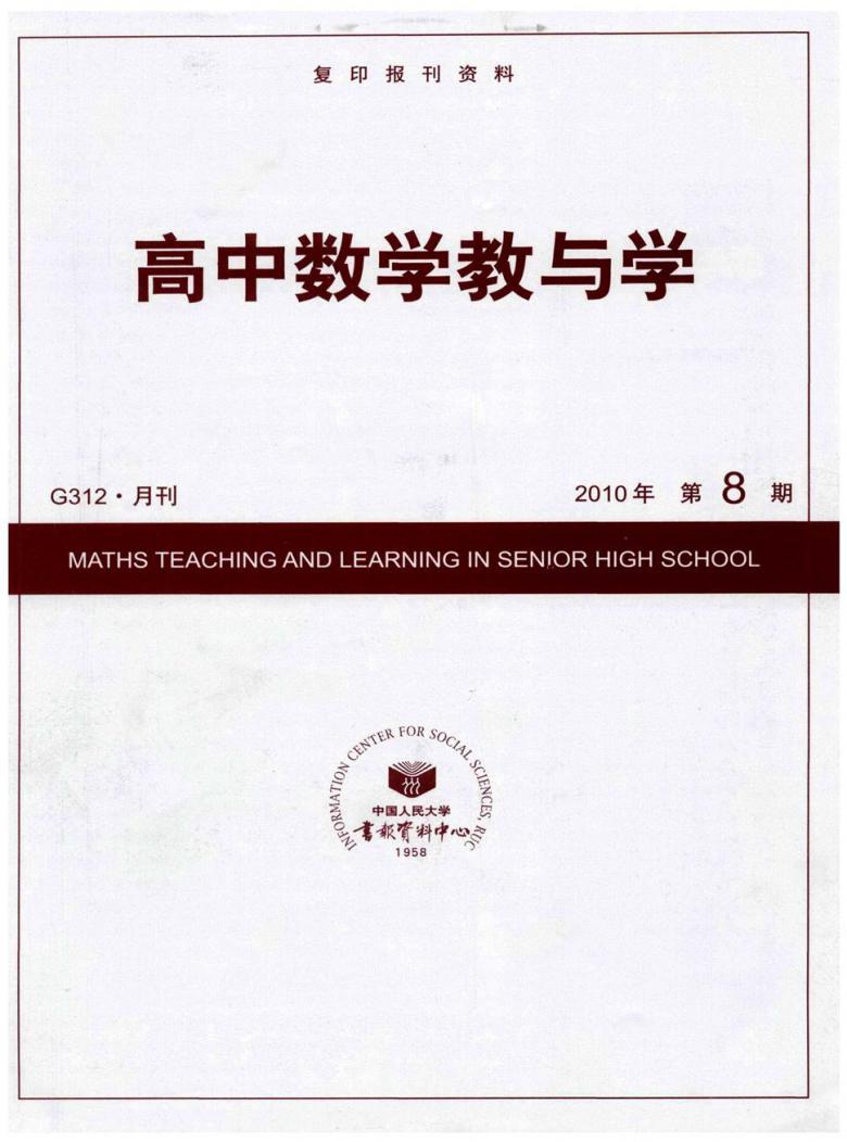 高中数学教与学杂志