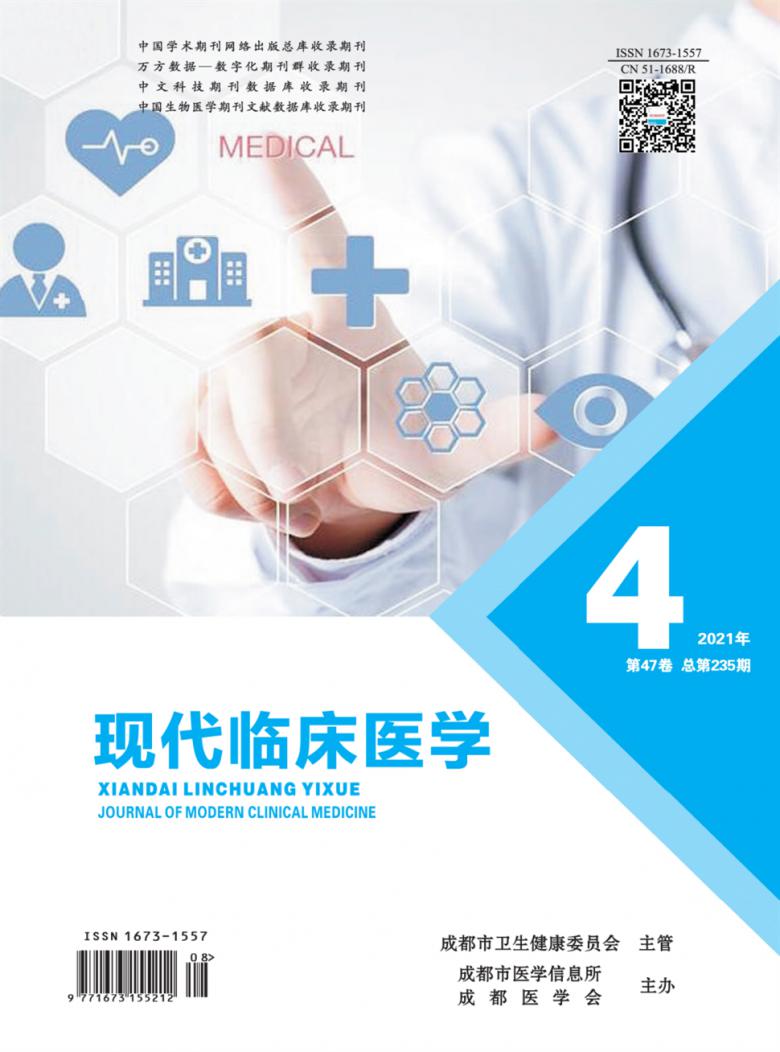 现代临床医学杂志