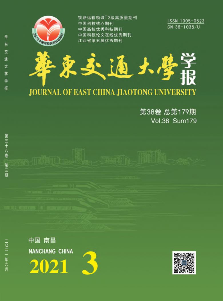 华东交通大学学报杂志