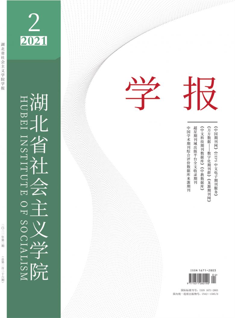 湖北省社会主义学院学报杂志