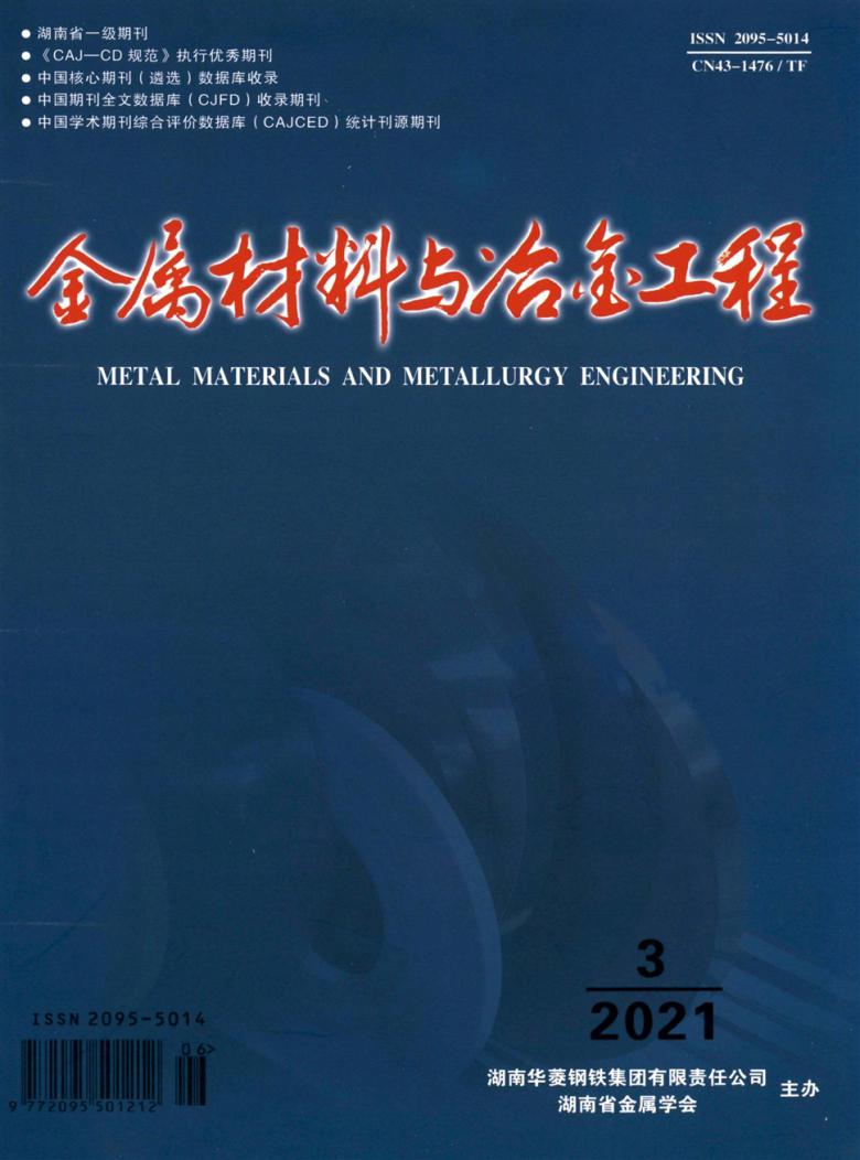 金属材料与冶金工程杂志