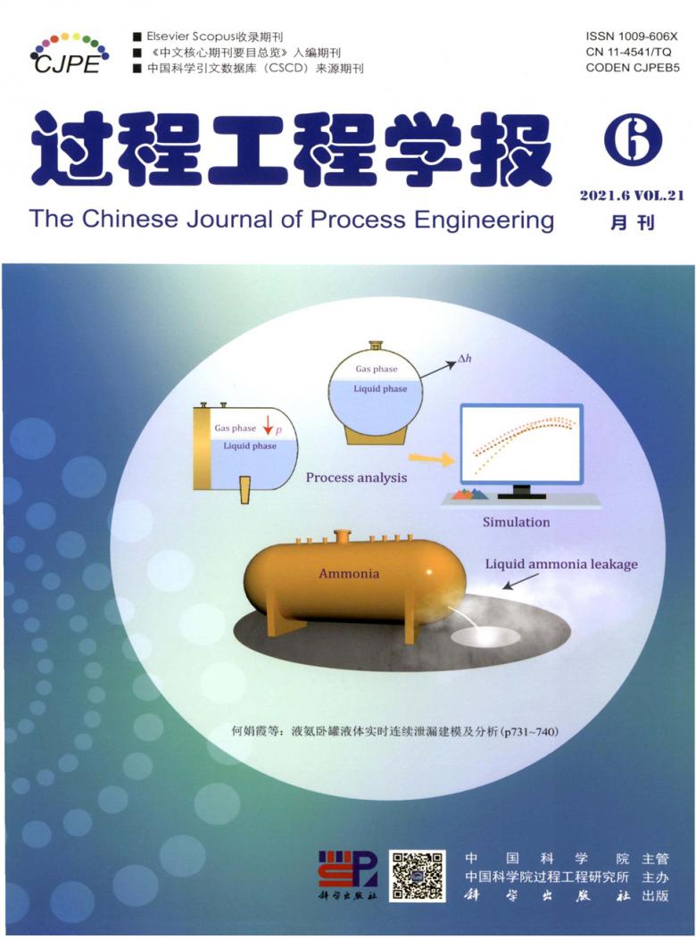 过程工程学报杂志