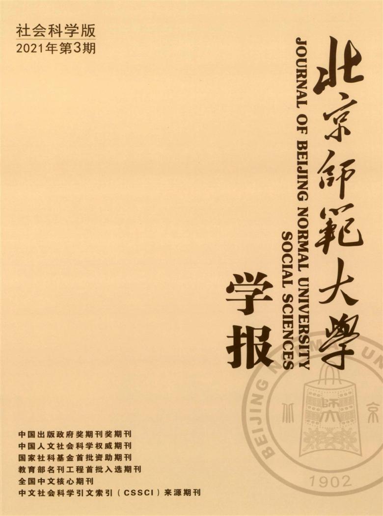 北京师范大学学报杂志