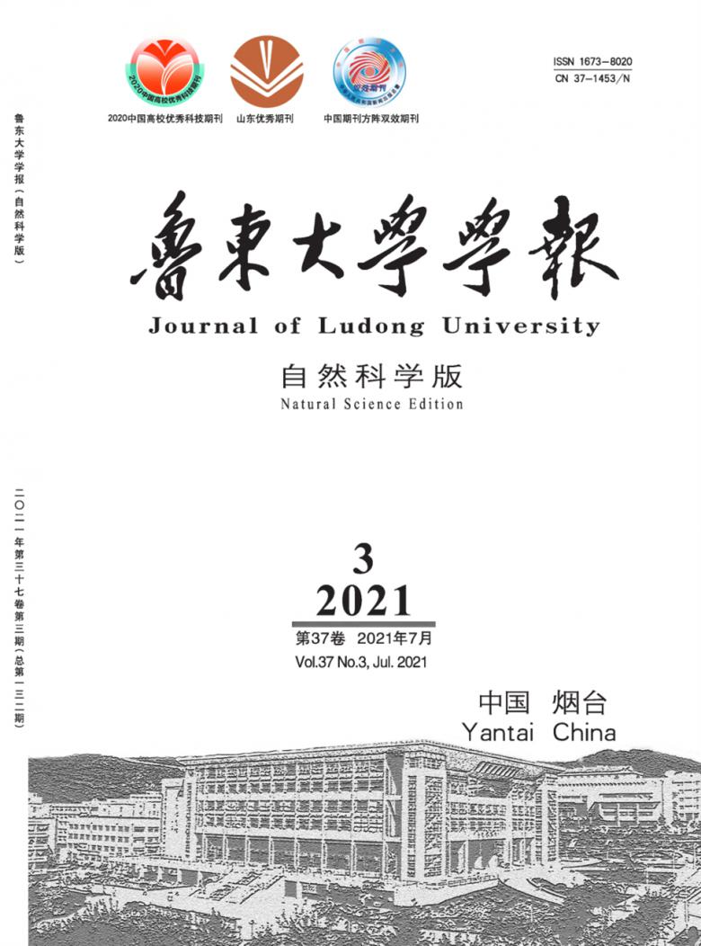 鲁东大学学报杂志