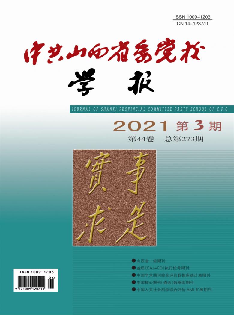 中共山西省委党校学报杂志