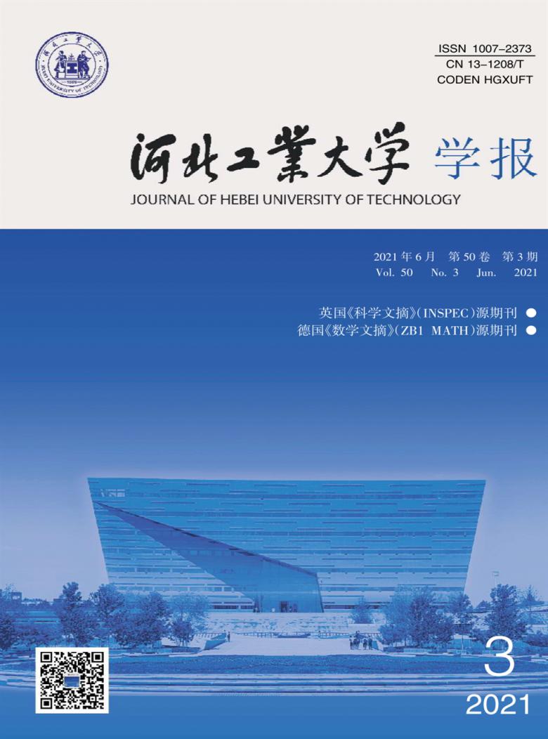 河北工业大学学报杂志