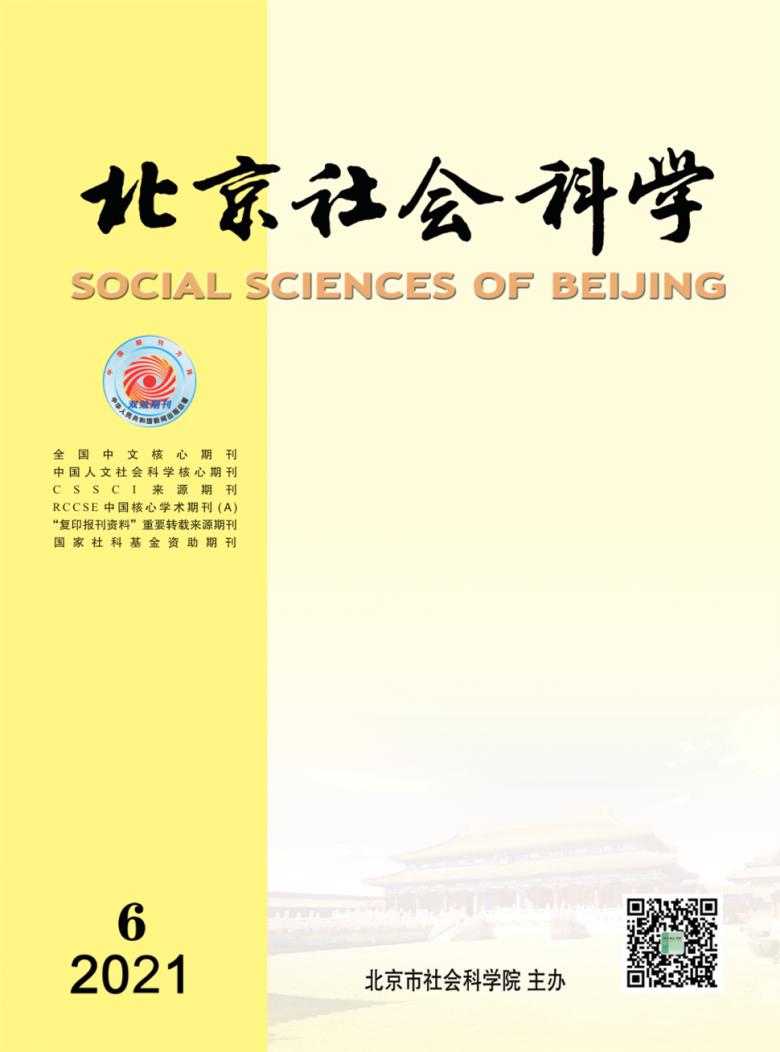 北京社会科学杂志