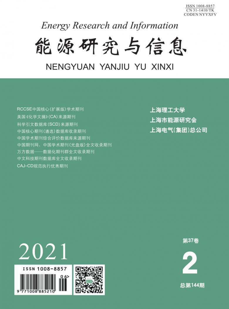 能源研究与信息杂志