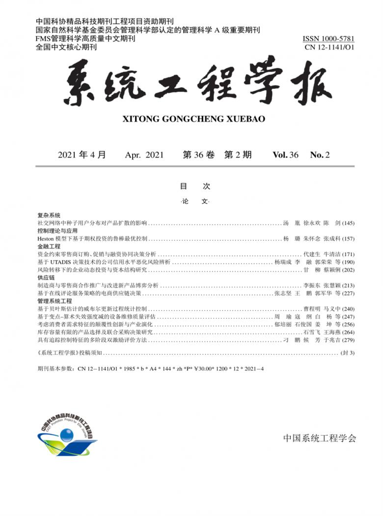 系统工程学报杂志