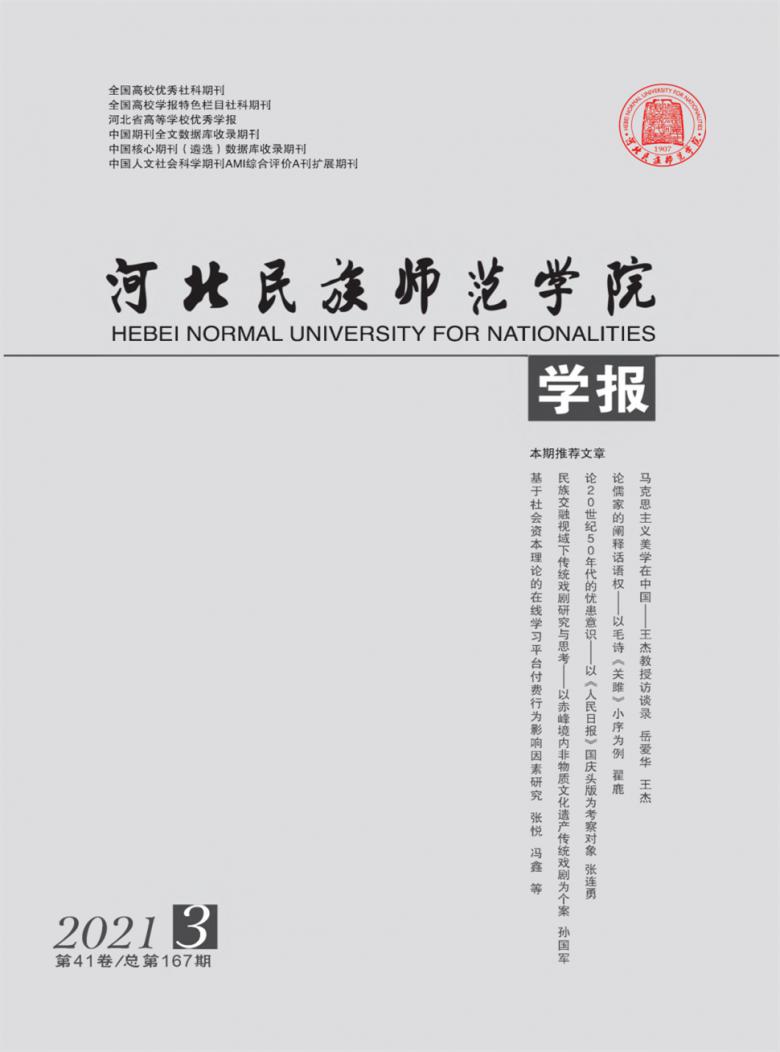 河北民族师范学院学报杂志