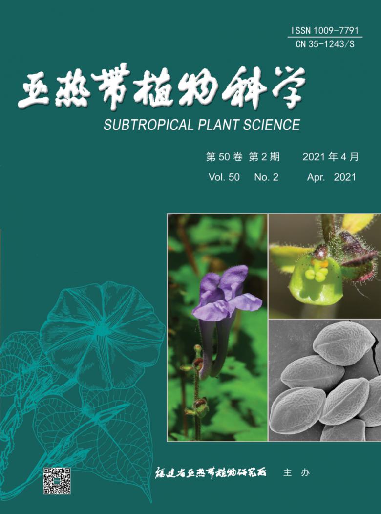 亚热带植物科学杂志