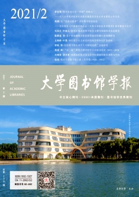 大学图书馆学报杂志