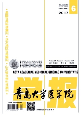 青岛大学医学院学报杂志