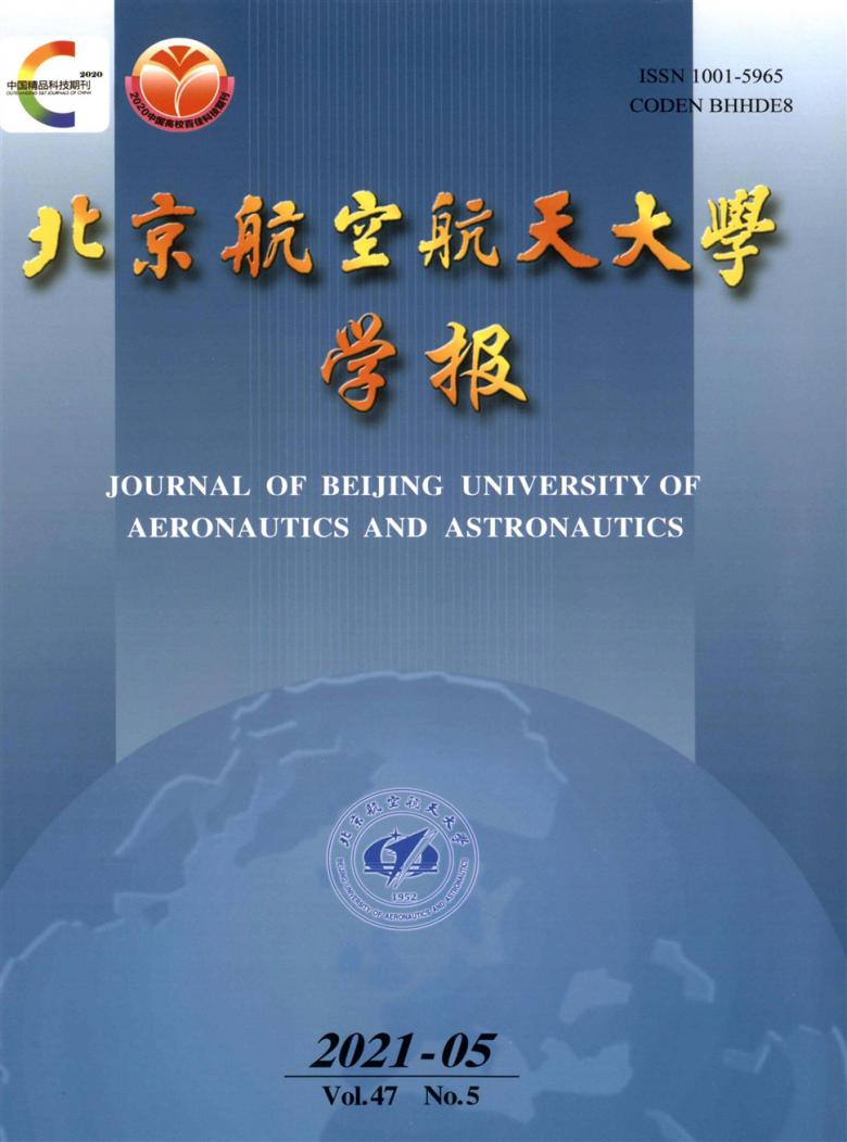 北京航空航天大学学报杂志