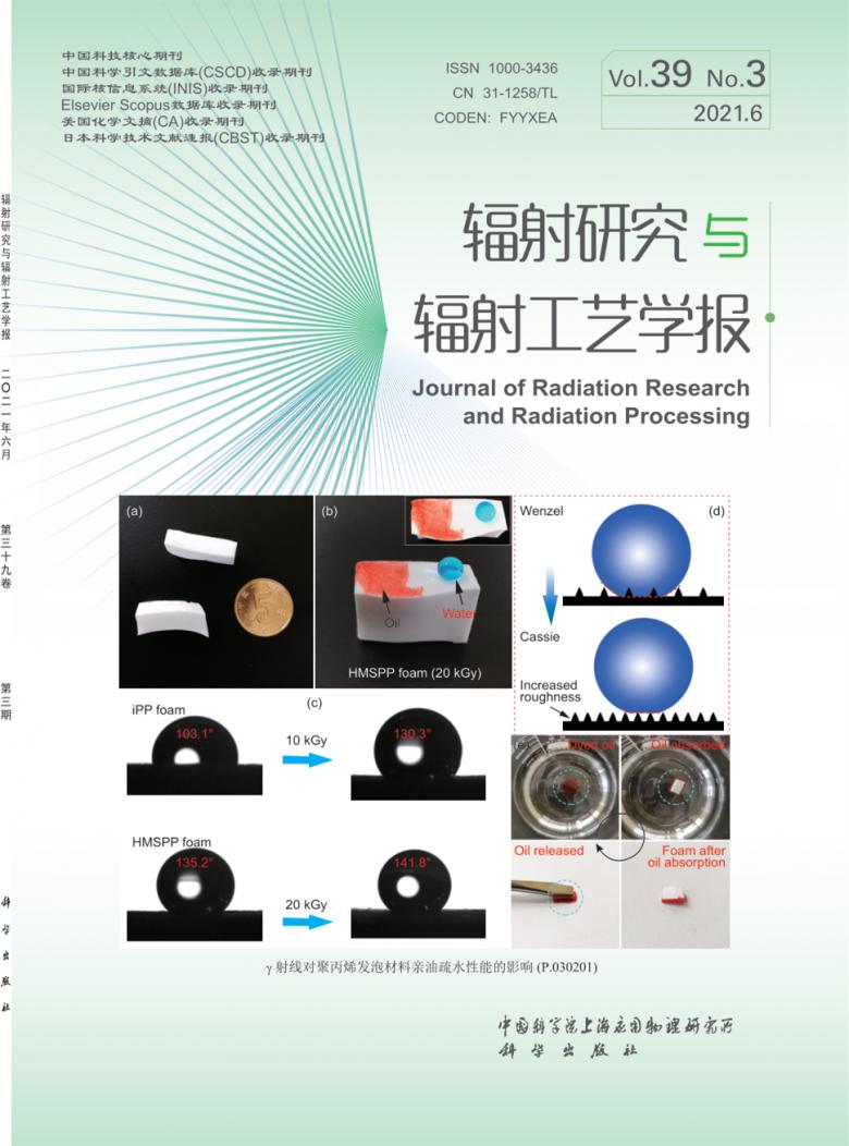 辐射研究与辐射工艺学报杂志