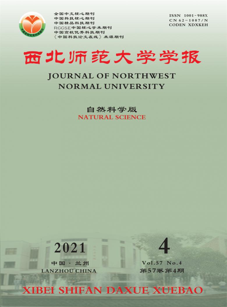 西北师范大学学报杂志