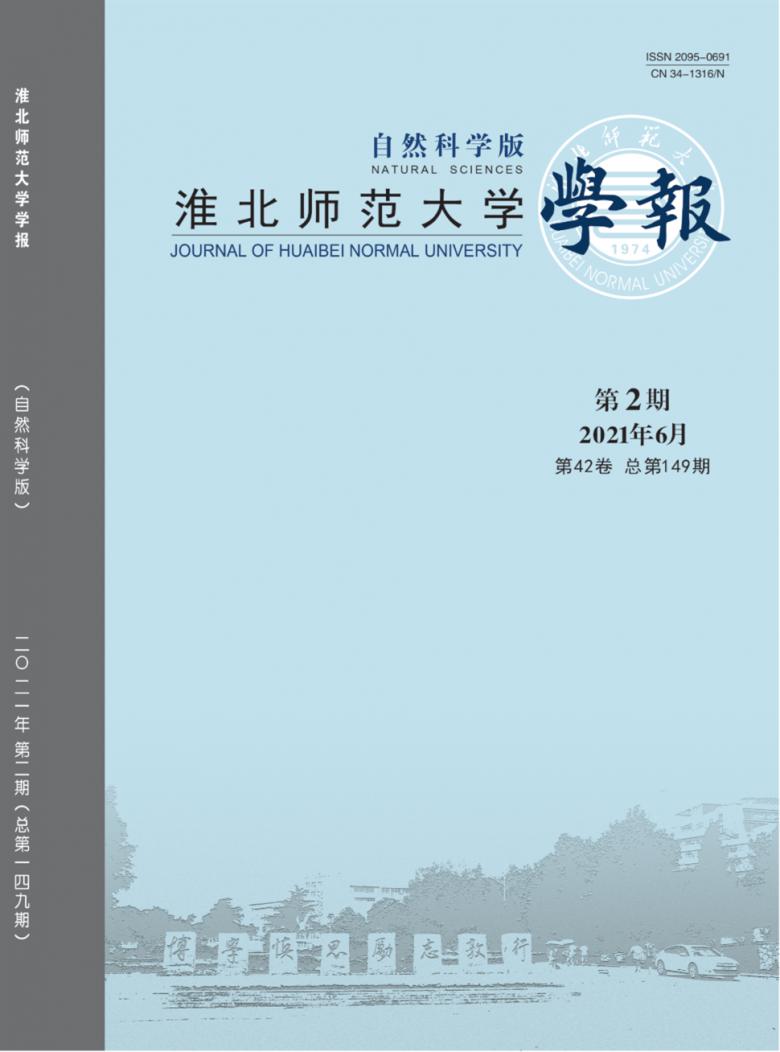 淮北师范大学学报杂志