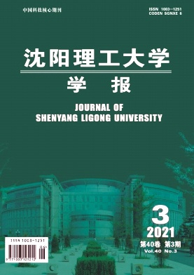 沈阳理工大学学报杂志