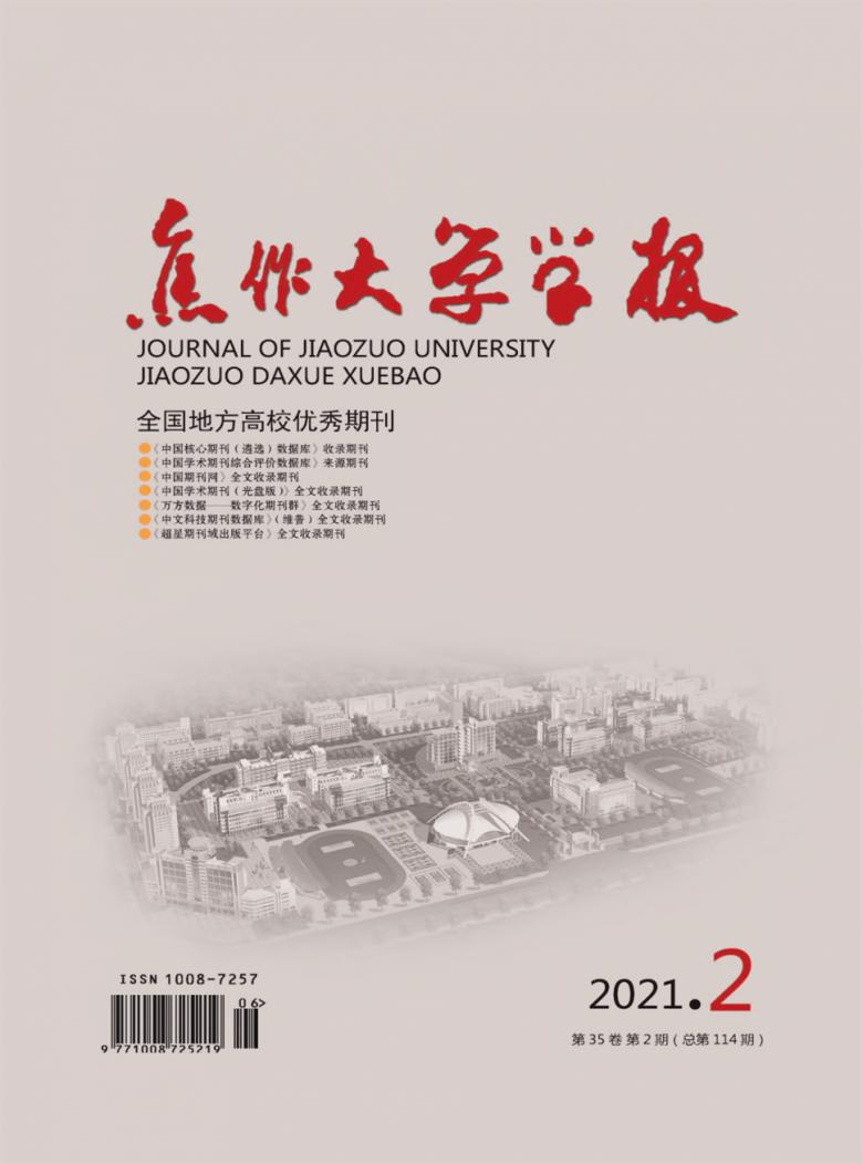 焦作大学学报杂志