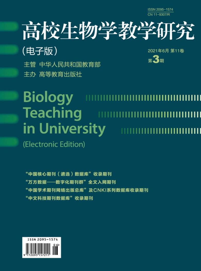 高校生物学教学研究杂志