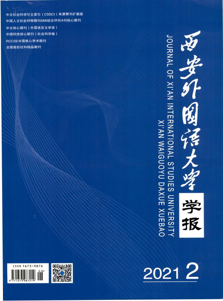 西安外国语大学学报杂志