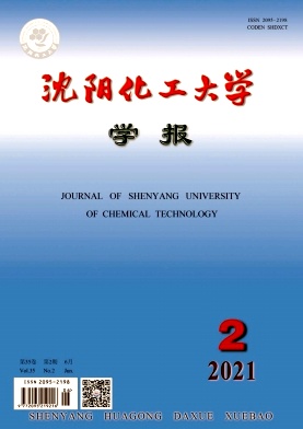 沈阳化工大学学报杂志