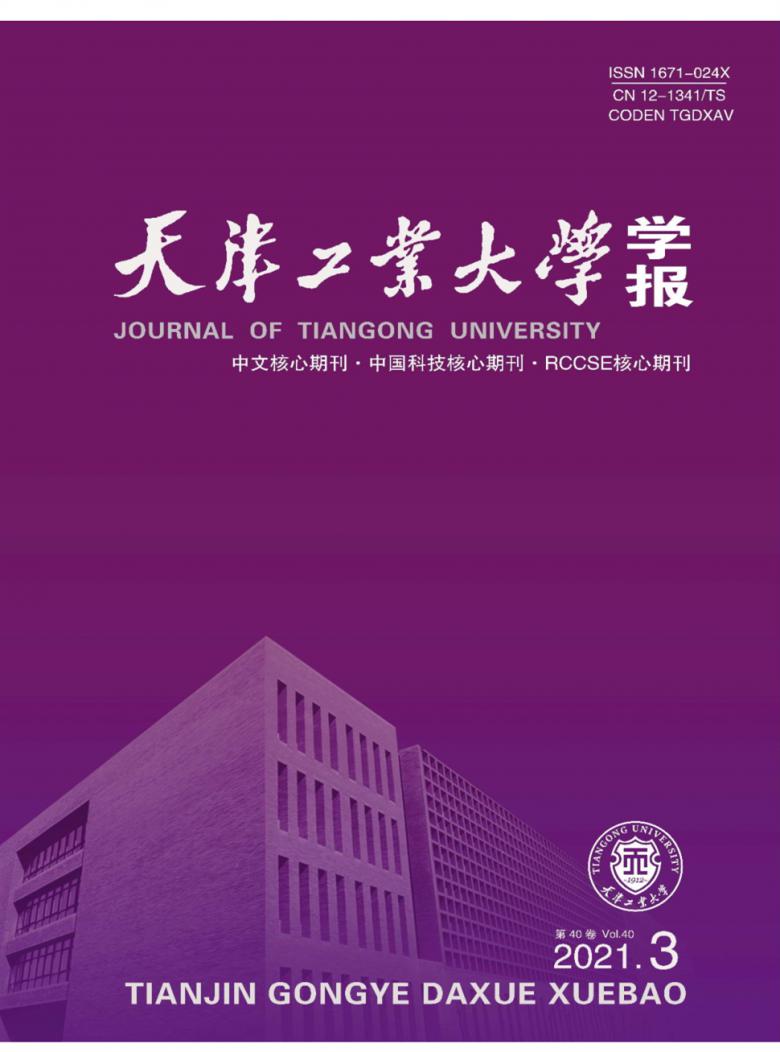 天津工业大学学报杂志