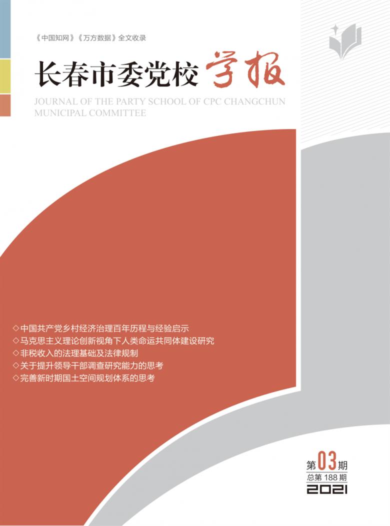 长春市委党校学报杂志