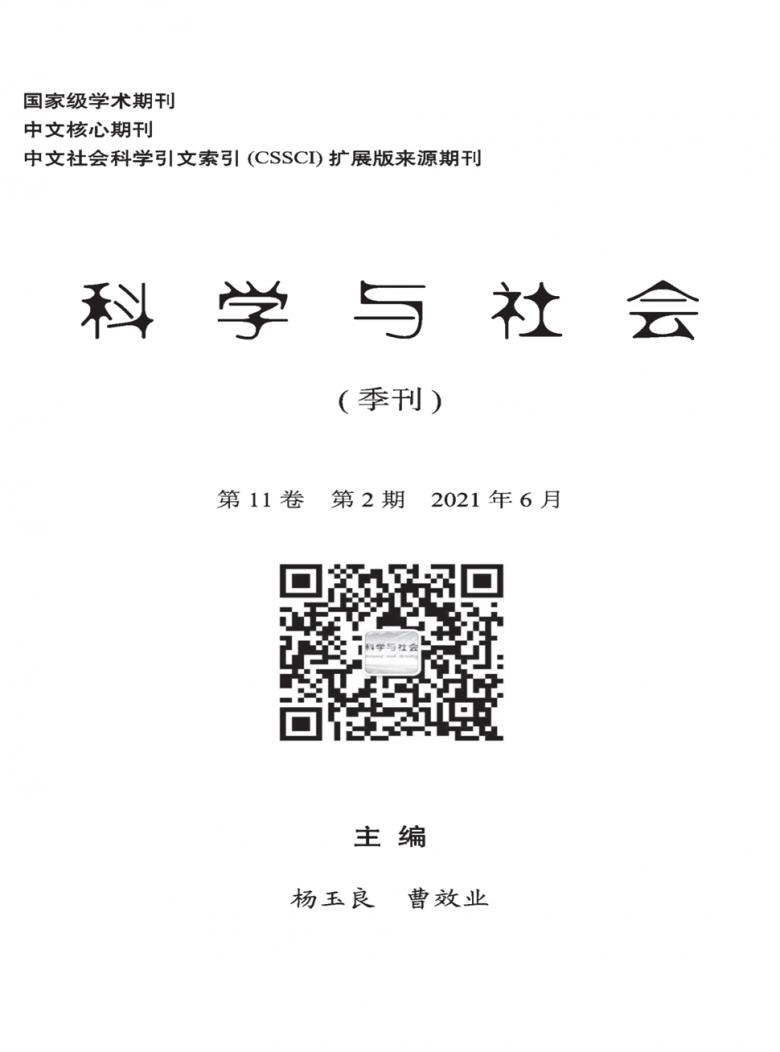 科学与社会杂志