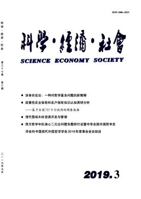 科学经济社会杂志