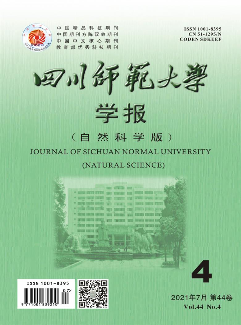 四川师范大学学报杂志