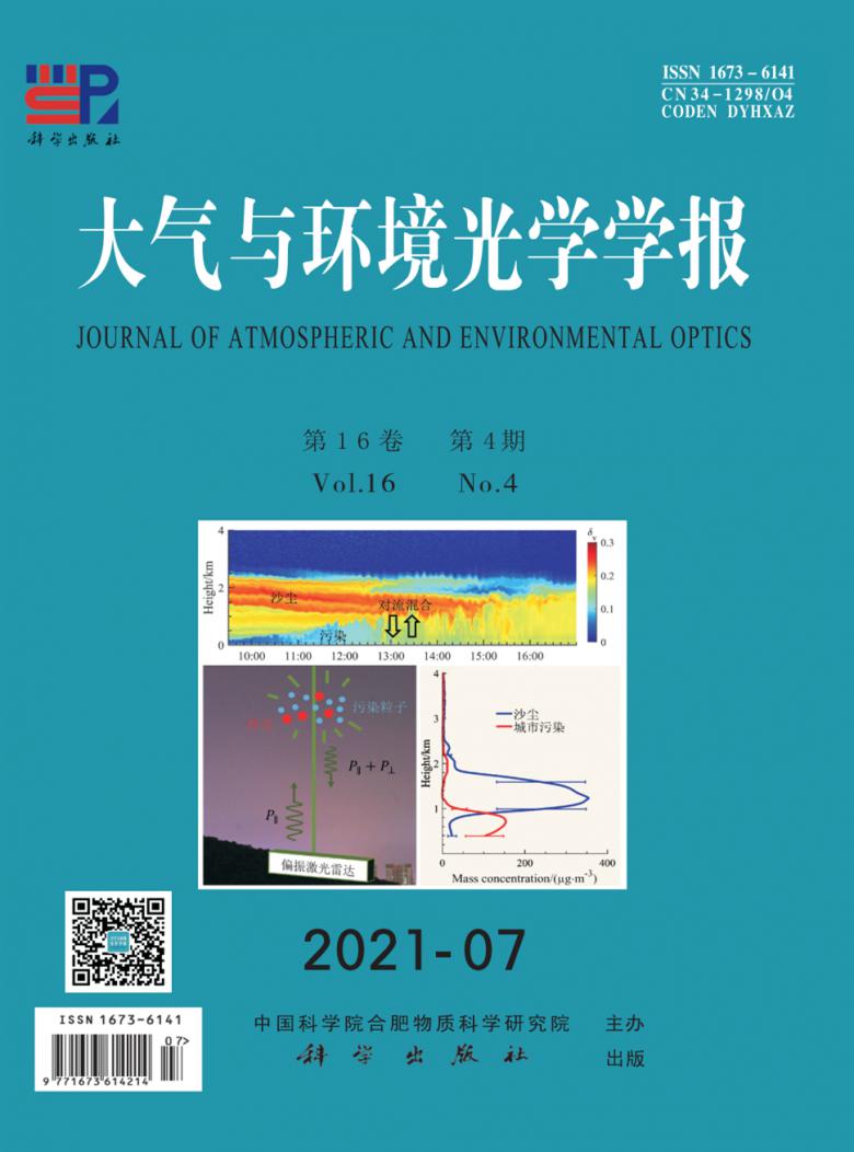 大气与环境光学学报杂志