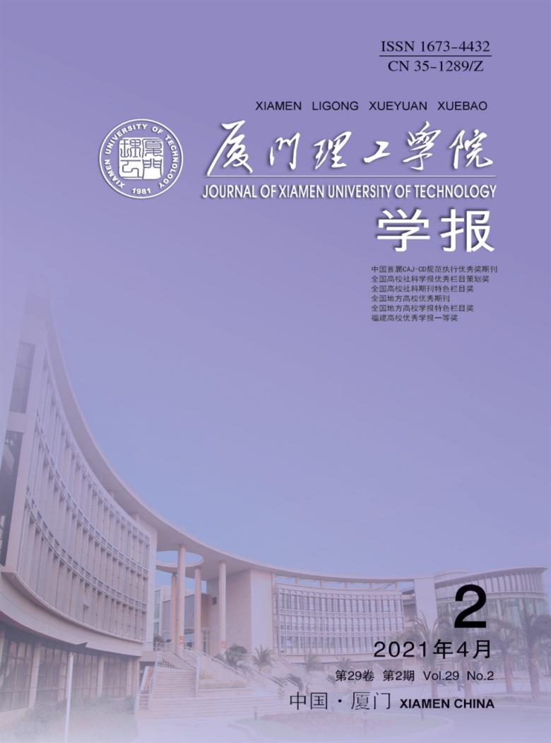 厦门理工学院学报杂志