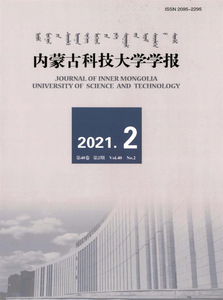 内蒙古科技大学学报杂志