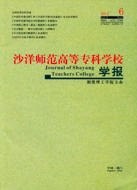 沙洋师范高等专科学校学报杂志